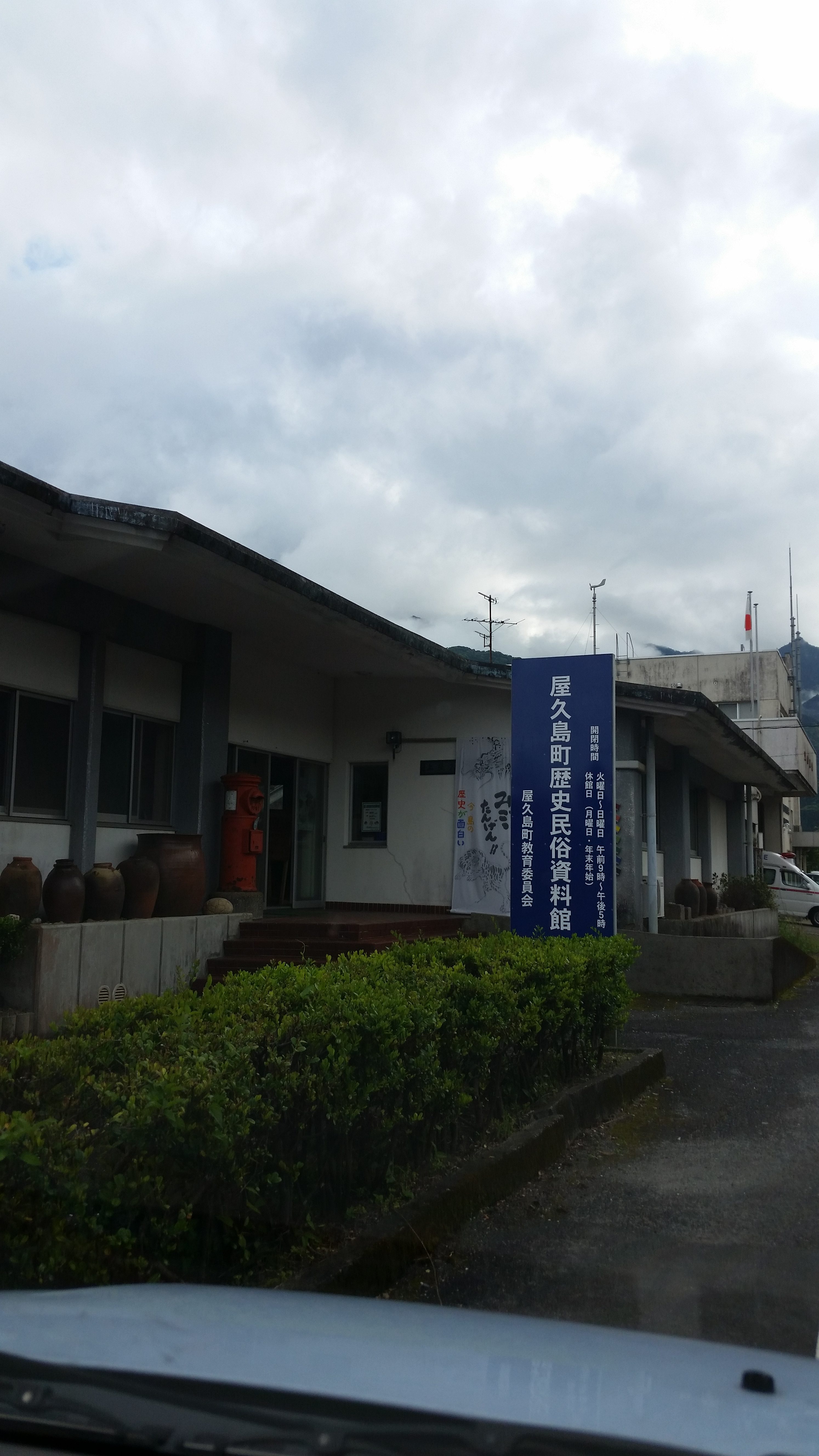 屋久島歴史民俗資料館で歴史を知ろう!